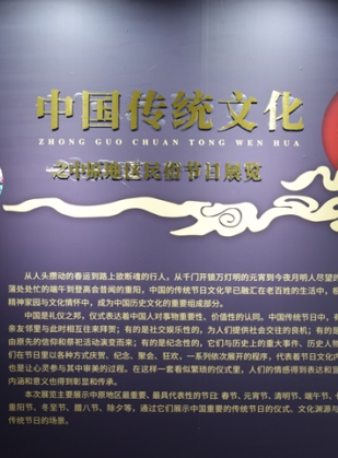 中国传统文化之中原地区民俗节日展览