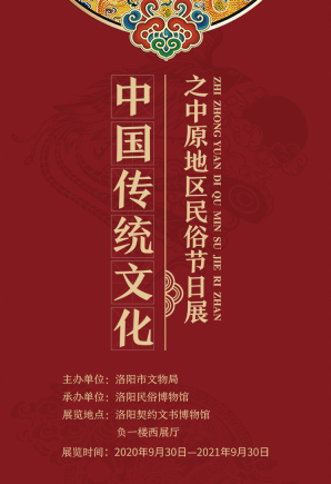 中国传统文化之中原地区民俗节日展