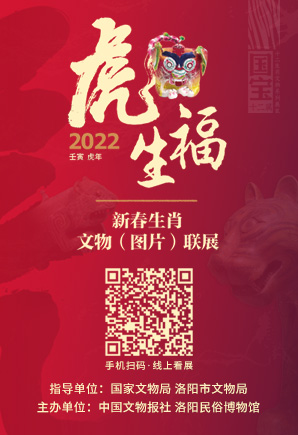 虎虎生福——壬寅虎年新春生肖文物（图片）联展