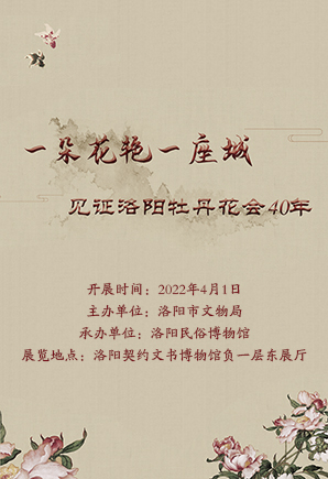 一朵花艳一座城——见证洛阳牡丹花会40年