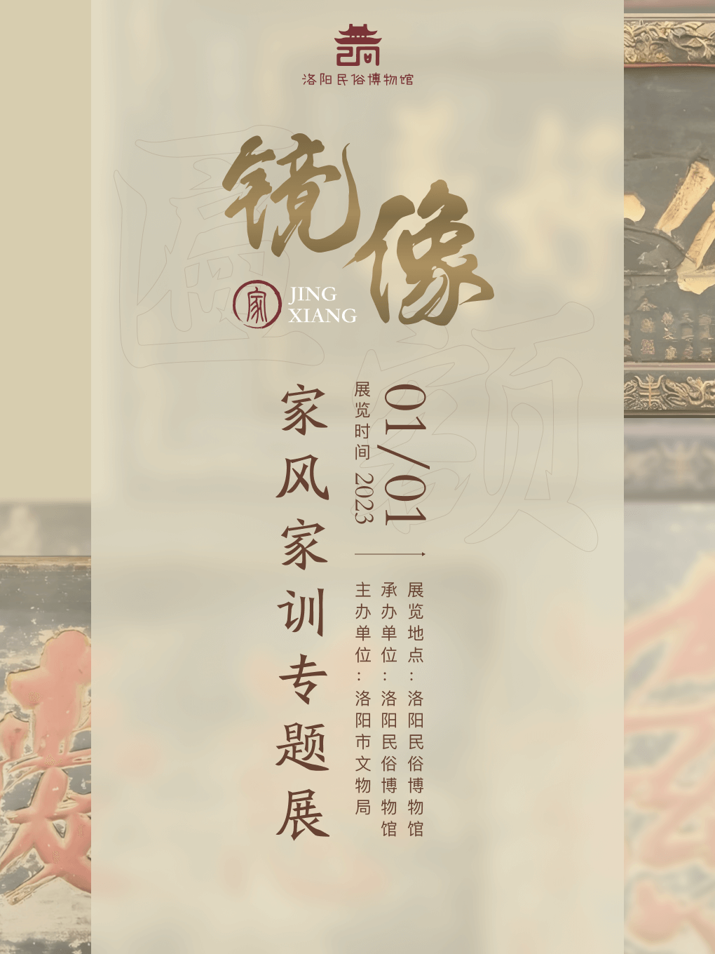 家风家训专题展