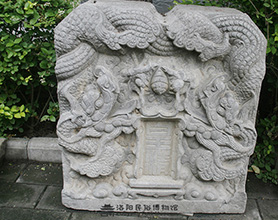 “皇精”双龙戏珠碑额