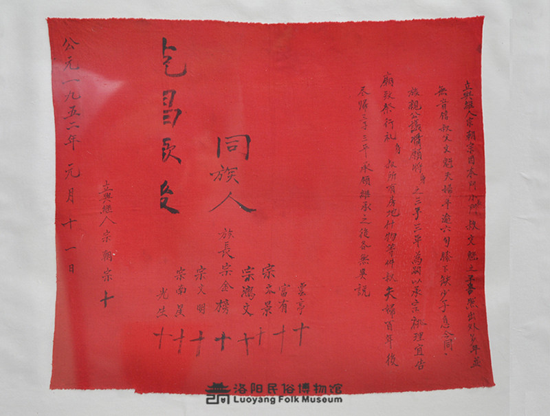 宗朝宗过继文书