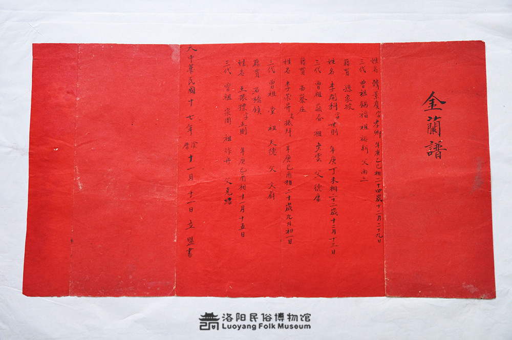 韩景虞等四人金兰谱