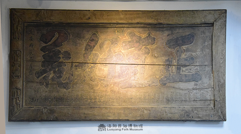 “正直好义”匾