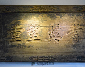 “耆英望重”匾