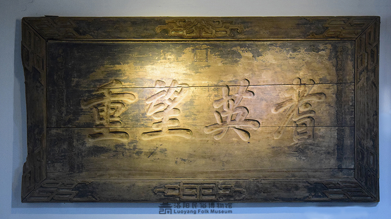 “耆英望重”匾