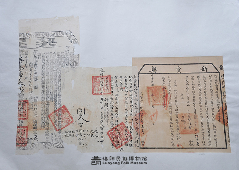 贺惟称卖地红契并契尾及新卖契