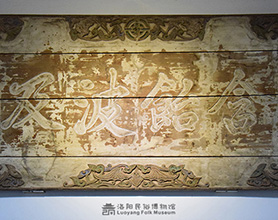 “含饴波及”匾