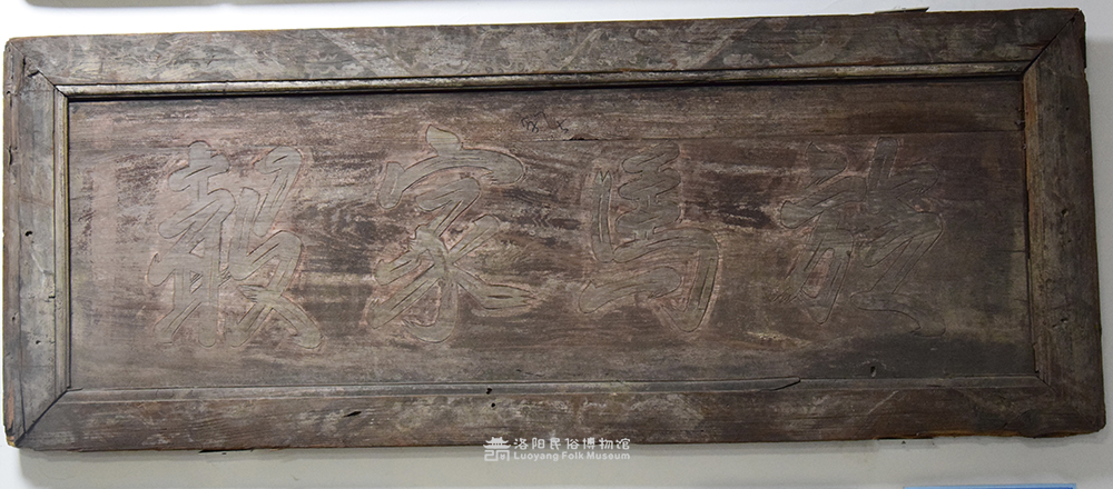 “旋马家声”匾