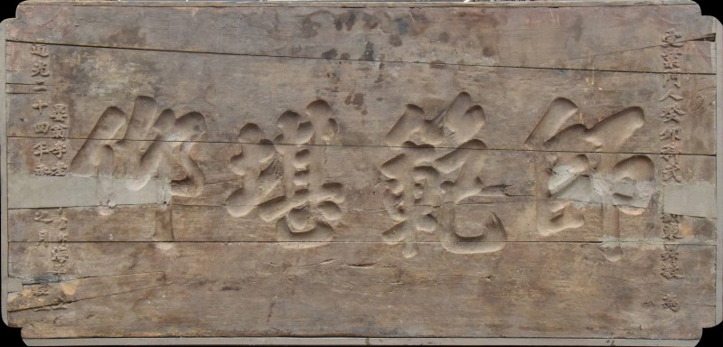 “师范堪仰”匾