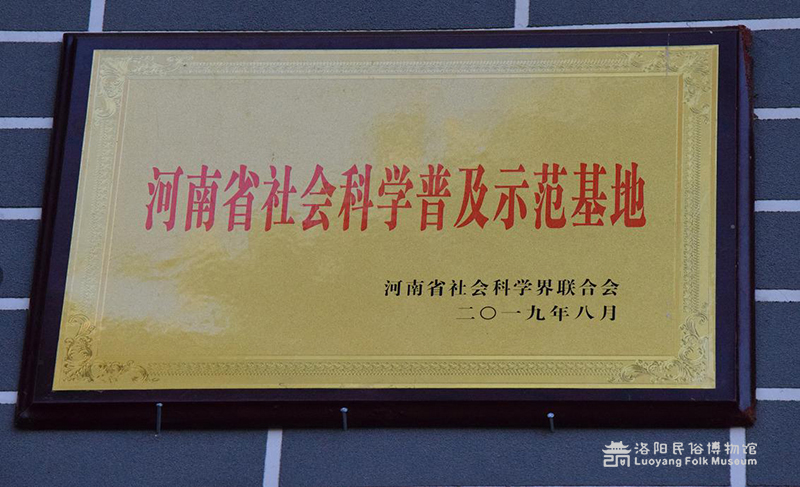 河南省社会科学普及示范基地.jpg