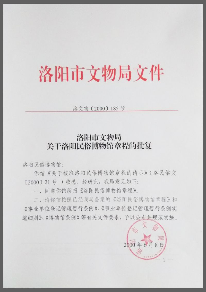 博物馆章程（网站公示）附件 1016 主管部门批准博物馆章程的文件-01_画板 1.jpg