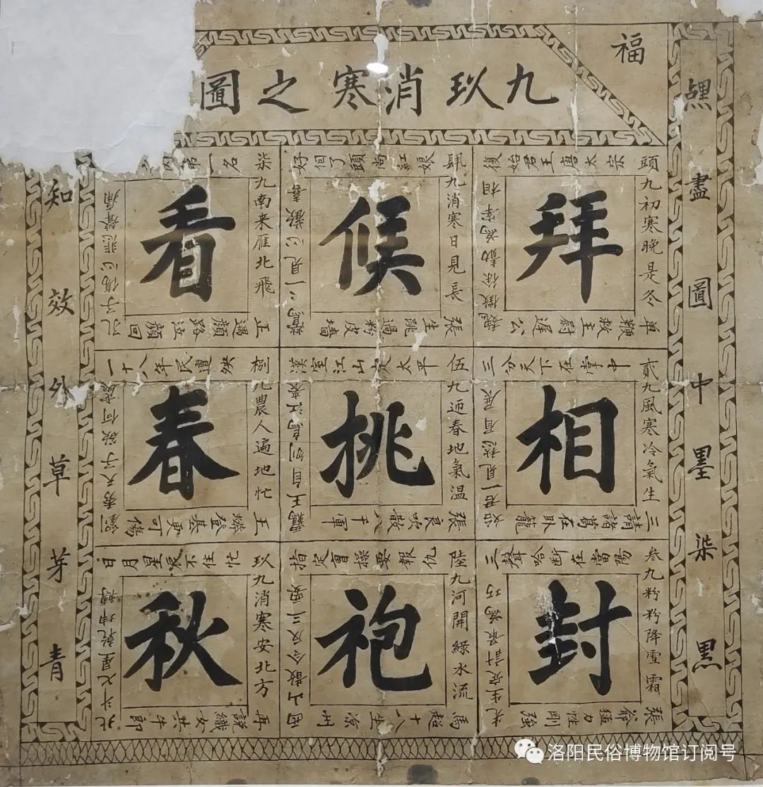 民俗乐知苑|冬至里的打卡小游戏——九九消寒图_民俗小讲堂_洛阳民俗博物馆_官网